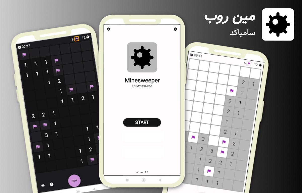 پوستر بازی مین روب از سامیاکد